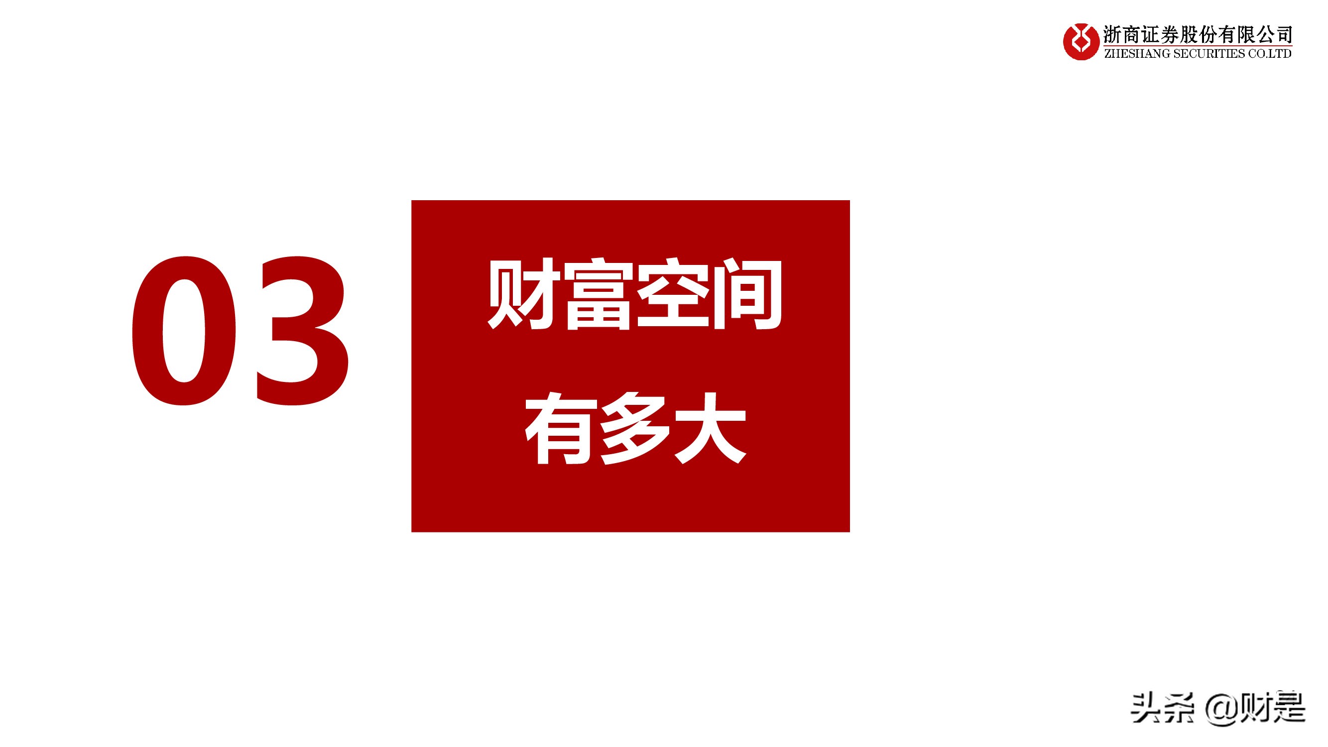银行业深度报告：重构银行估值体系