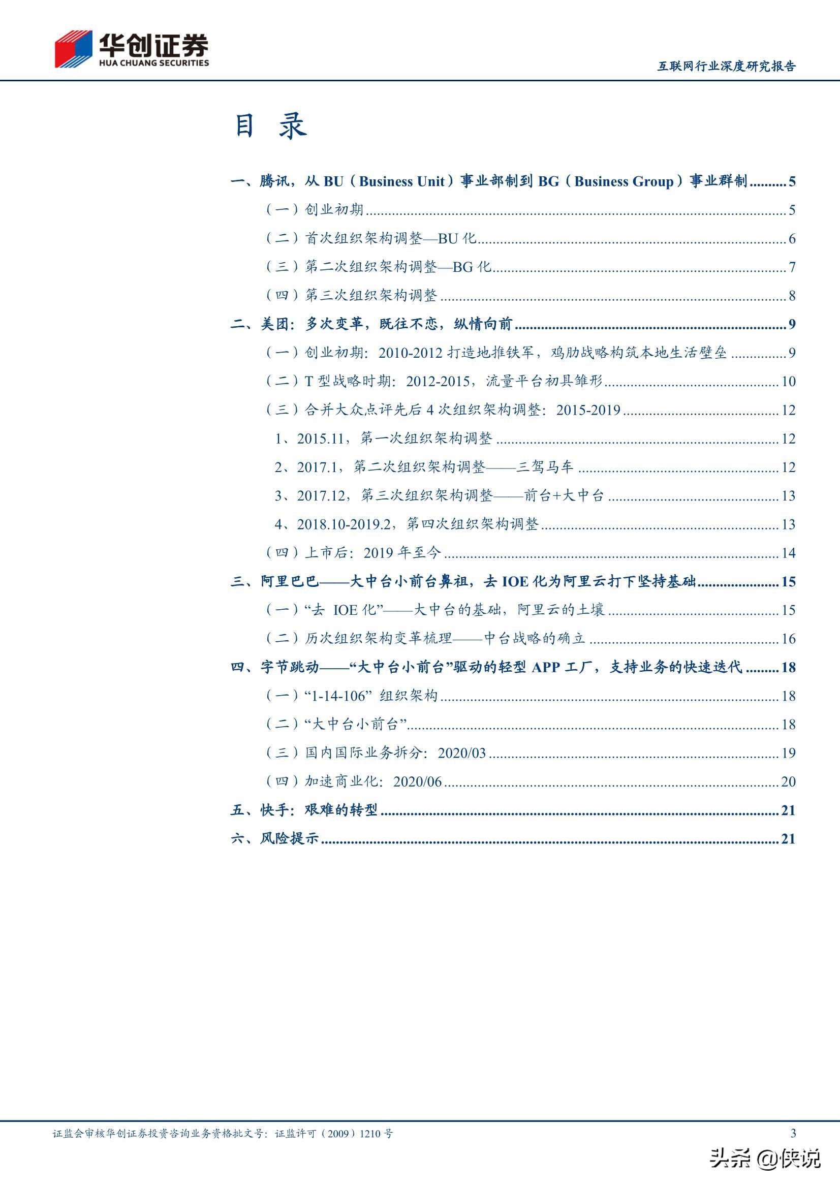 互联网巨头组织架构研究：小步快跑、快速迭代、拥抱变化（推荐）