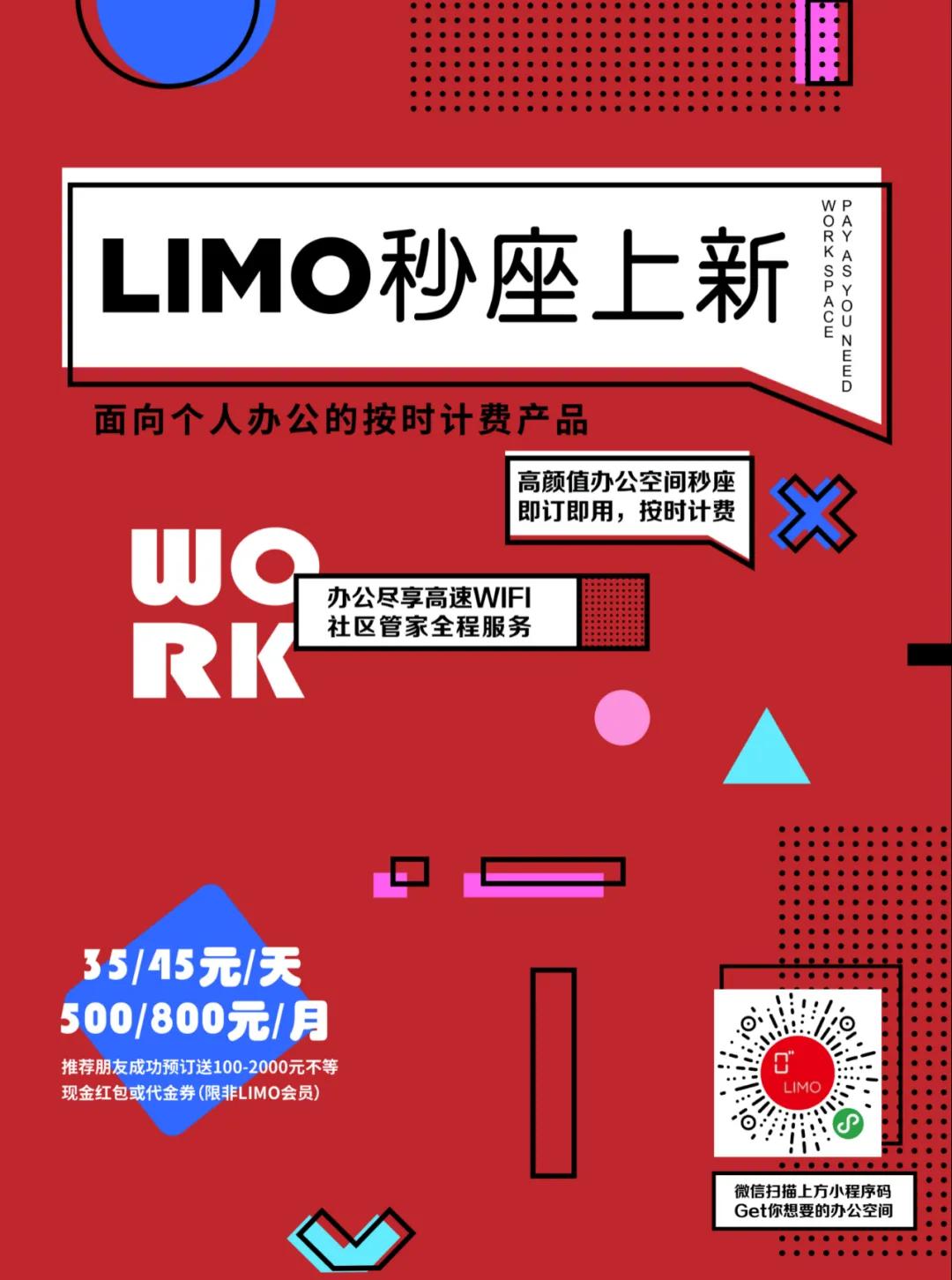 秒座，开启你的全新办公方式