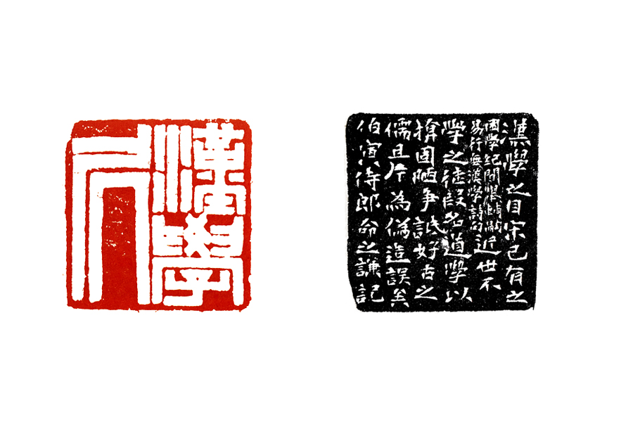 细读《篆刻学》：“疏密”，值得篆刻初学者牢记的章法原则