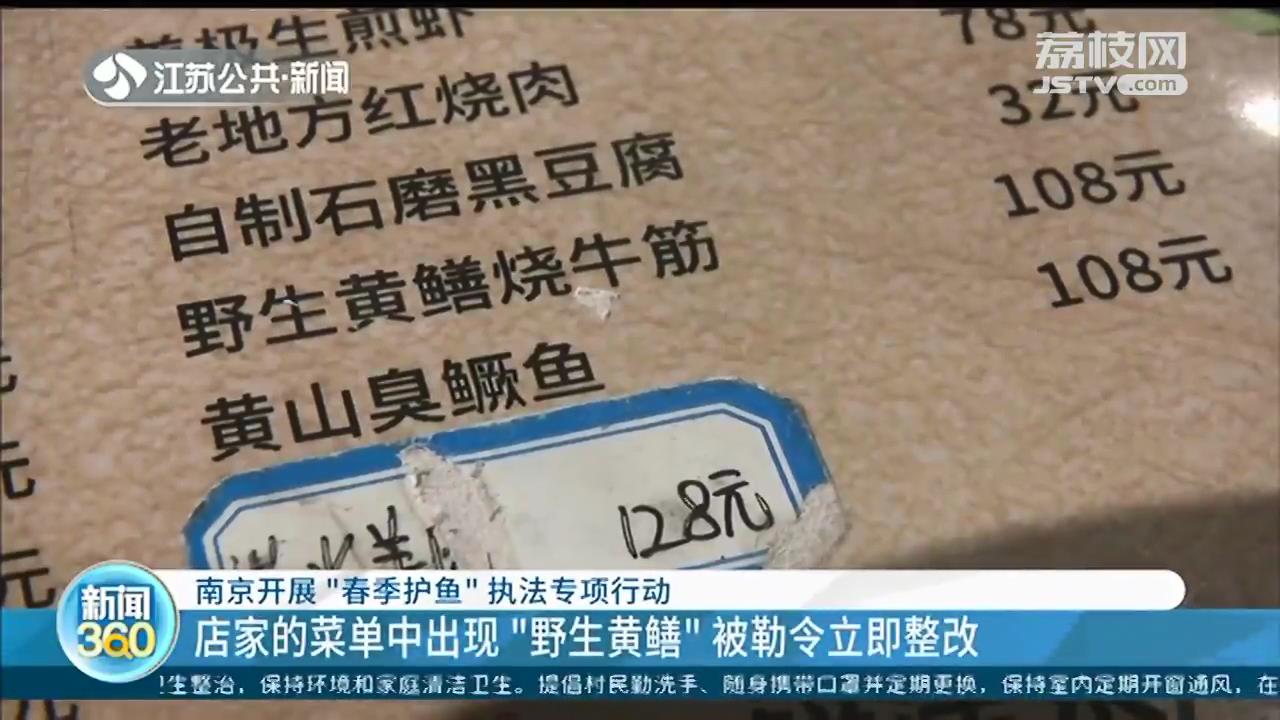 南京“春季护鱼”检查：饭店菜单出现“野生黄鳝”，被勒令立即整改