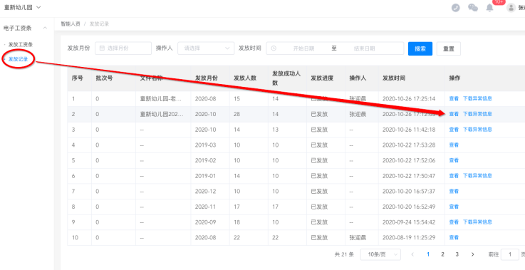 学加家「智能人资」新版本发布，电子工资条功能回归