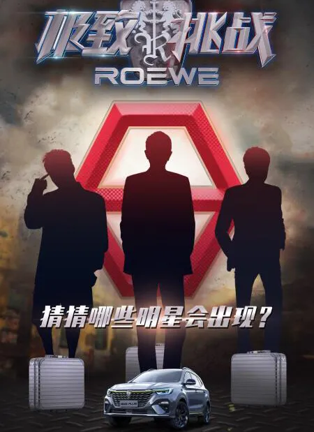 极限挑战男人帮PK“聪明车”RX5PLUS，“老狐狸”