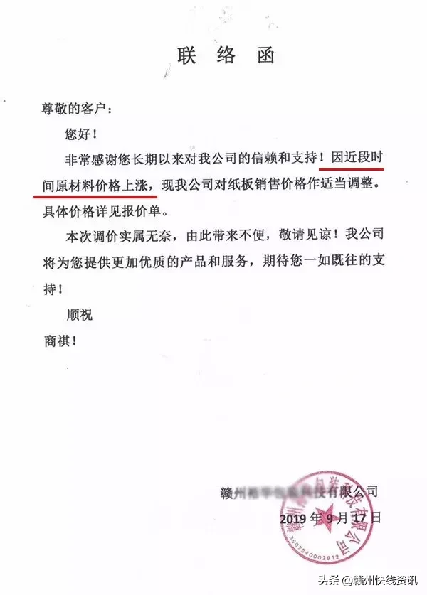 注意!原材料价格上涨,南康家具厂商发布涨价通知……