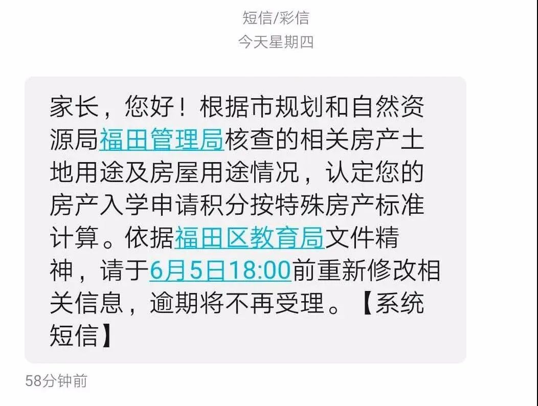 网友爆料：财富广场等5小区恢复一类入学积分