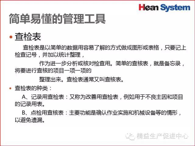 「精益學堂」生產現場品質管理