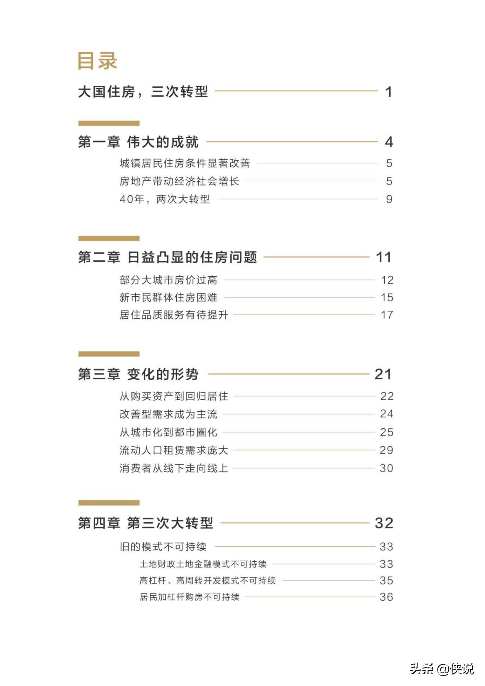 第3次大转型：中国住房新十年报告（贝壳）