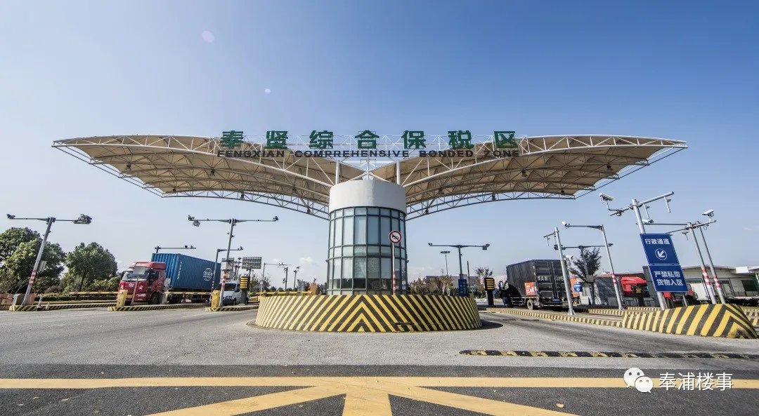 奉贤综合保税区深圳专场招商推介会成功举办