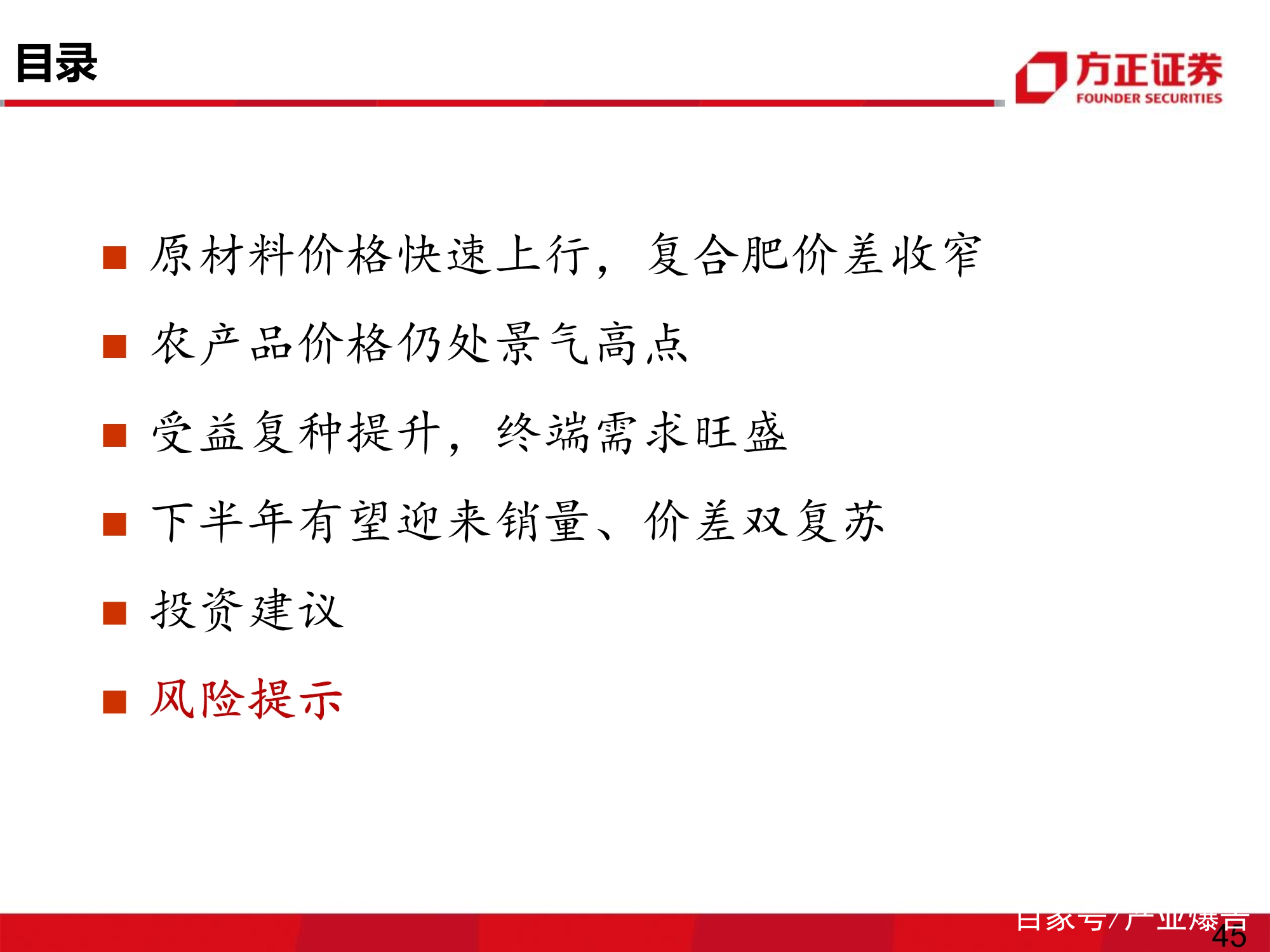 肥料行业专题研究报告：复合肥有望迎来销量、价差双复苏