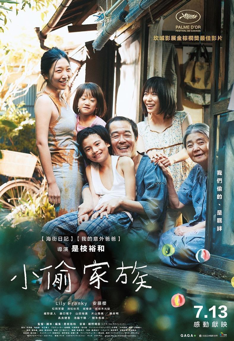 電影 小偷家族 煙火始於屋檐下 我們彼此就是最親的人 娛樂小小小能手 Mdeditor