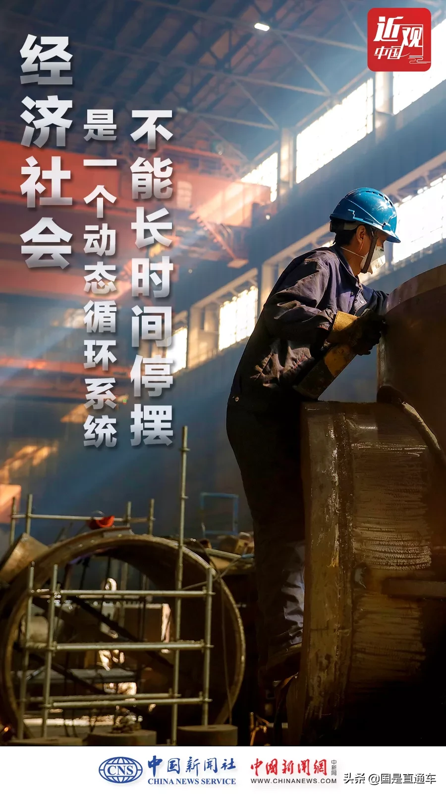 近观中国 | 战疫时刻，习近平不同寻常的八个细