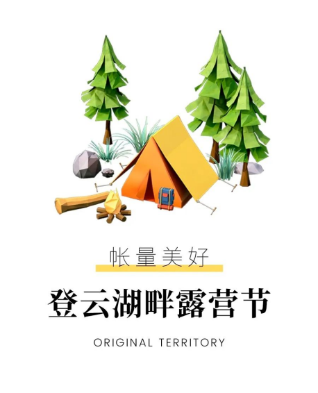 国庆剧透丨还没安排好你的假日？湖畔追风去