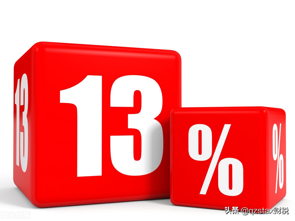 13个点的增值税，再也不用硬抗！四步走至少降至3%，教您节税84%