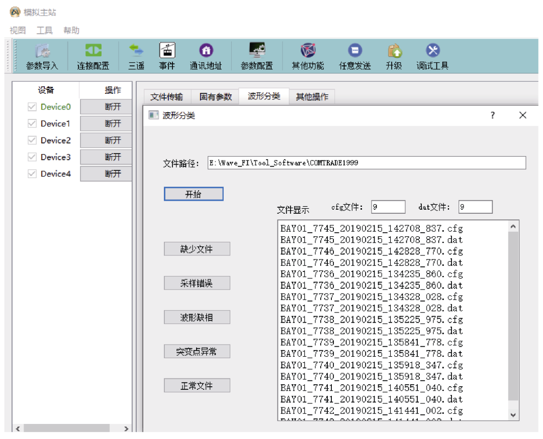 一种暂态录波型故障指示器的波形分类新方法，效率高，定位准确