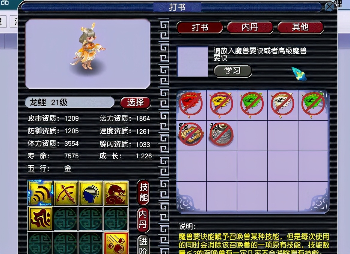 梦幻西游全身犹如镶金的个性龙鲤宝宝5技能叫价上万元