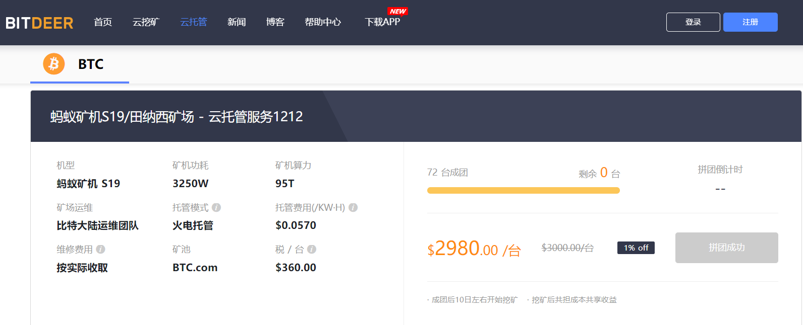 矿圈的狂欢!BitDeer比特小鹿“2周年庆”创历史纪录