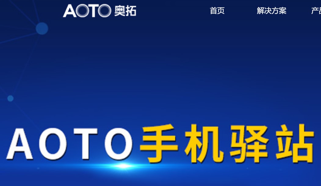 LED行业迎高景气周期 奥拓电子三位一体优势凸显 公司 第1张