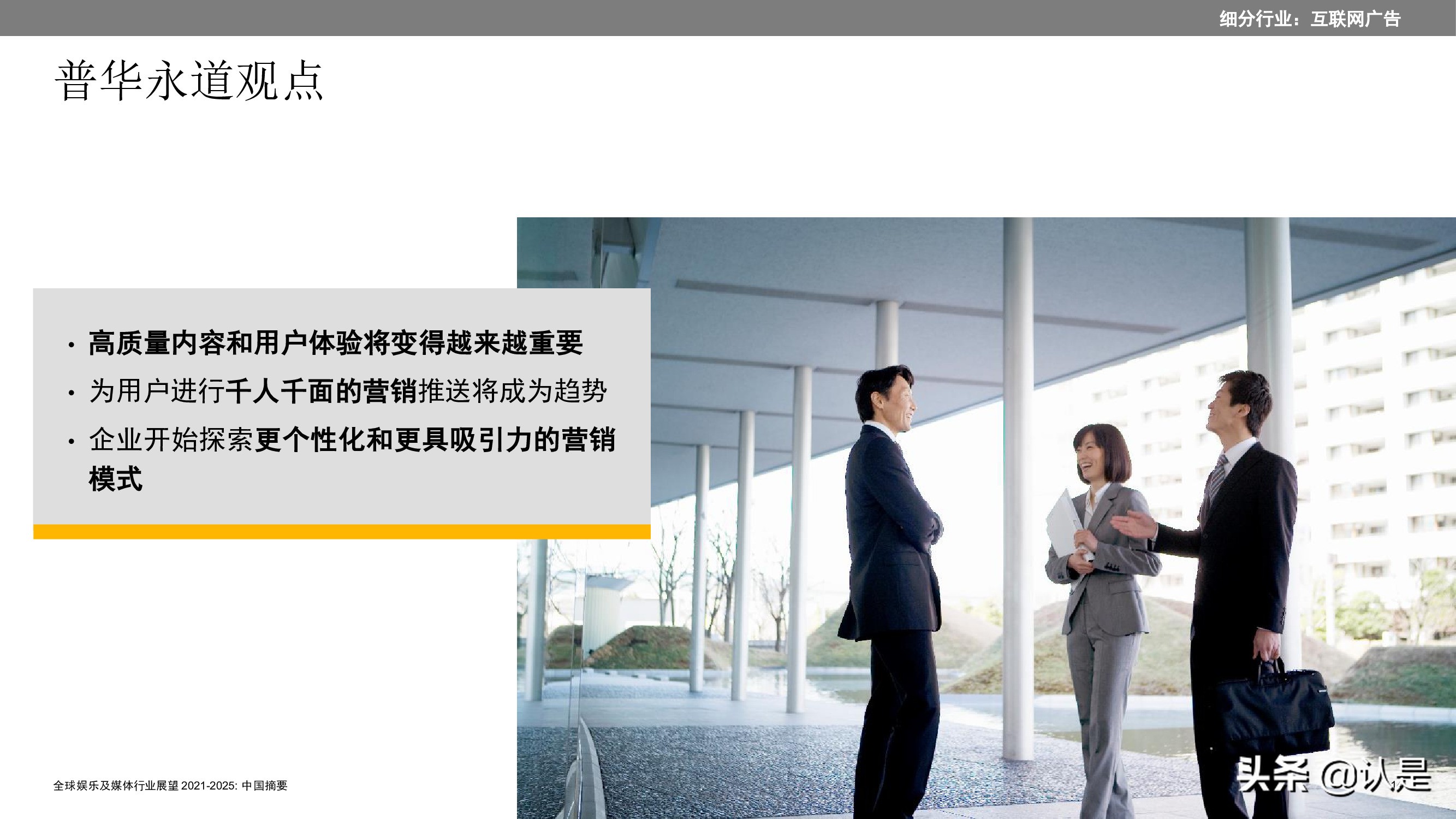 2021至2025年全球娱乐及媒体行业展望：中国摘要