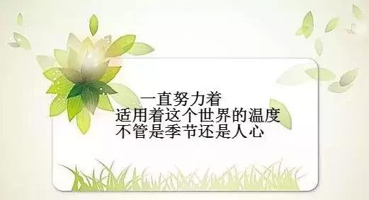 每天保持好心情的说说，句句写进心坎里 一句简单快乐的说说图片