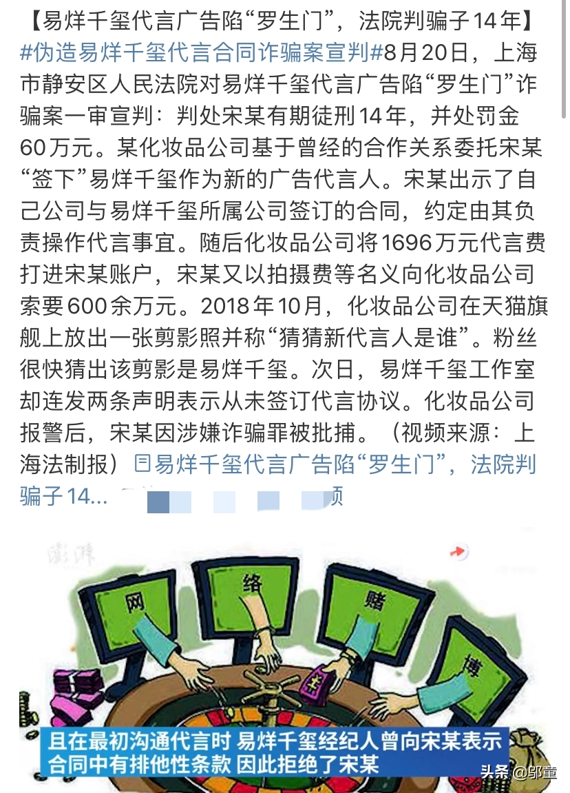 代言|伪造易烊千玺代言合同诈骗案宣判 代言费成亮点，千玺商业价值太高