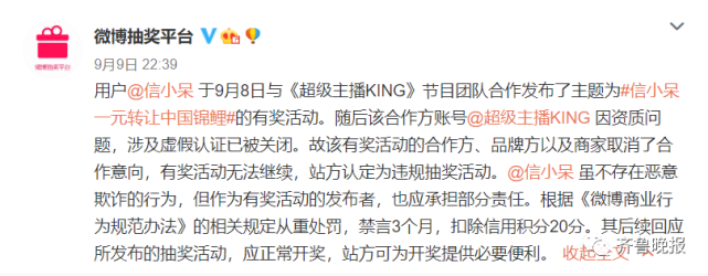 中国锦鲤女孩信小呆致歉事件激起一阵网浪，微博曝光超级主播KING被关闭