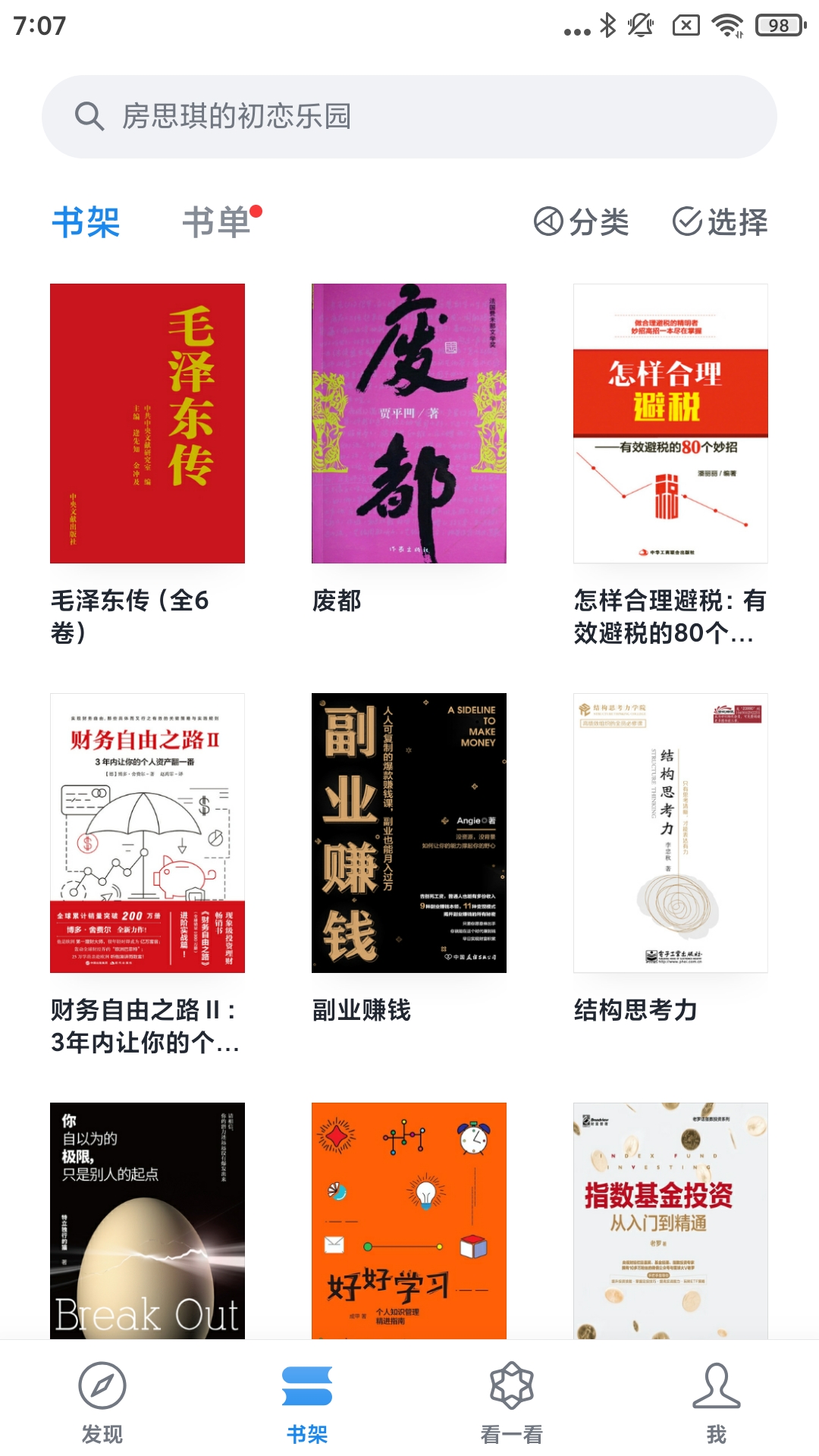 分享几款好用的手机APP，有没有您喜欢的