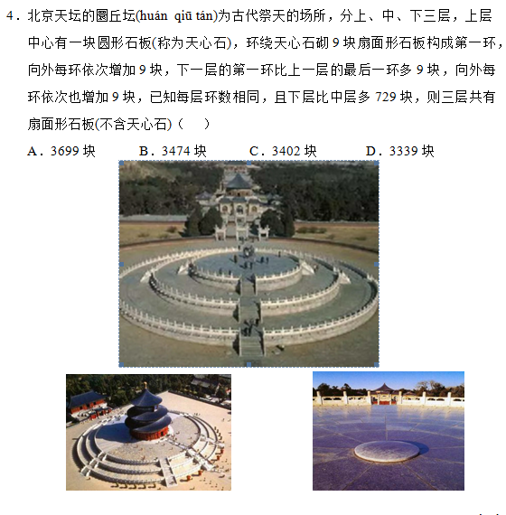 一起去天坛数地砖吗？某综艺节目押中全国II卷理