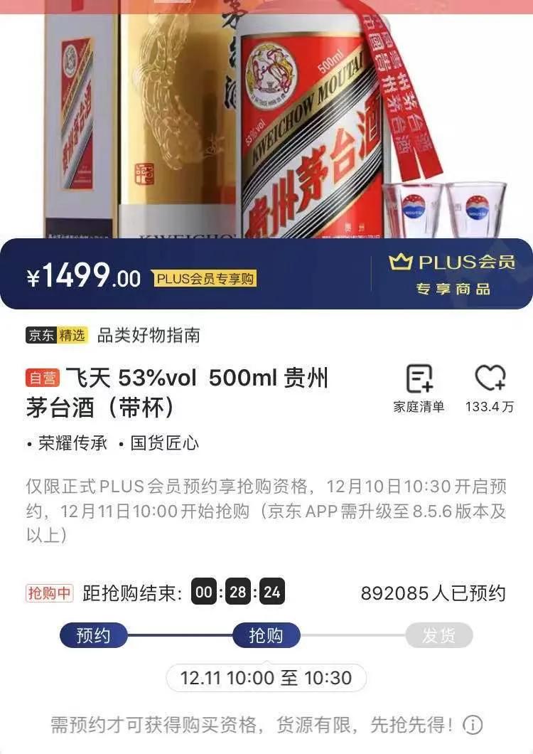 我在网上抢茅台，一瓶能赚800块