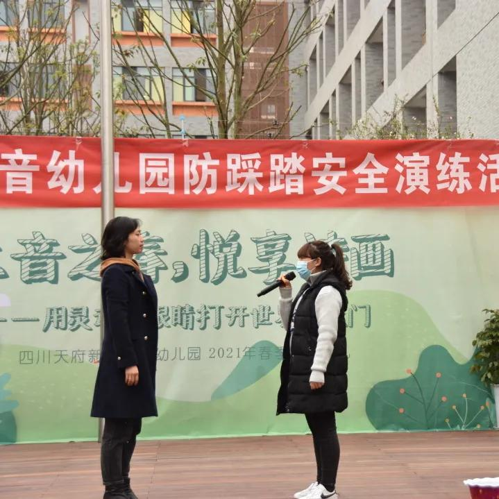 防祸于未萌，图患于将来丨天府新区元音幼儿园防踩踏安全演练活动