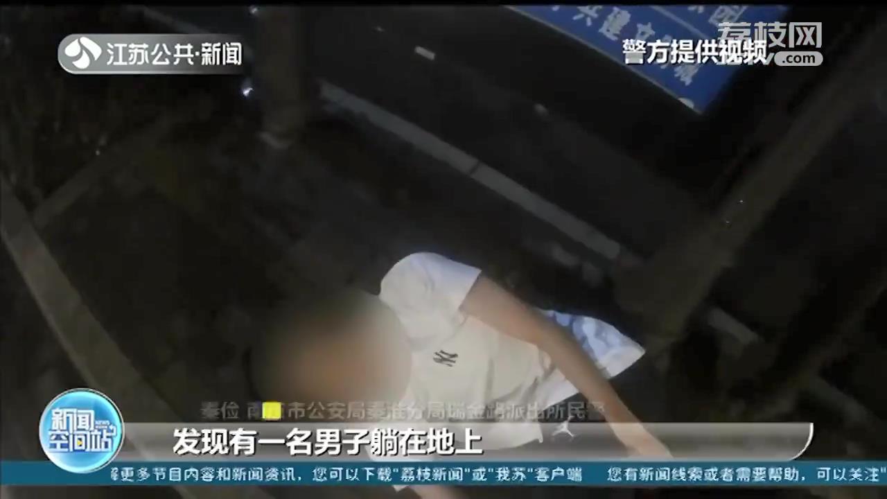 南京民警接到浙江女子求助电话：老公在外面喝醉 用手机定位找人