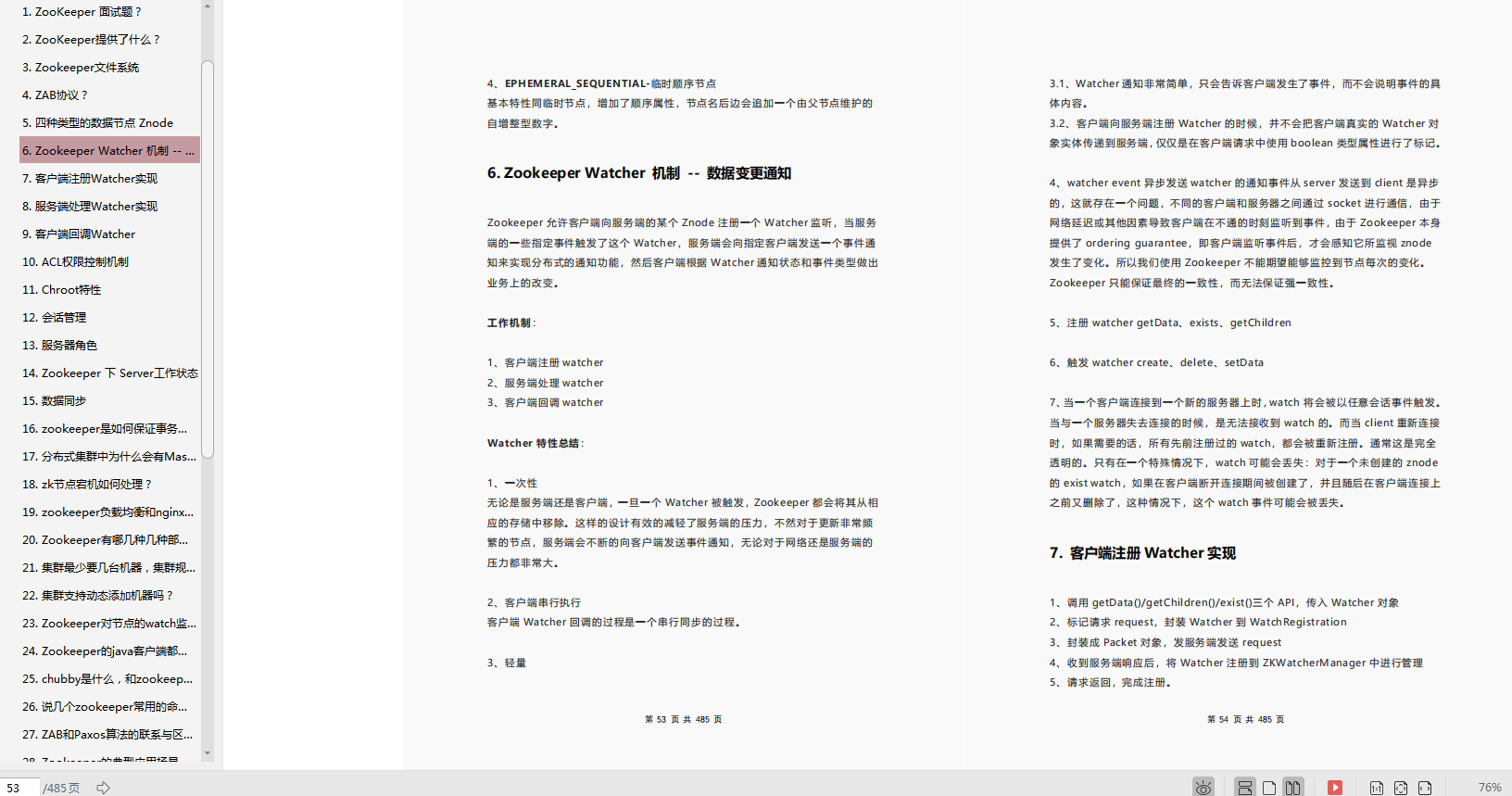 2020預備春招：Java面試必看的1000道面試決議，助你通過大廠面試