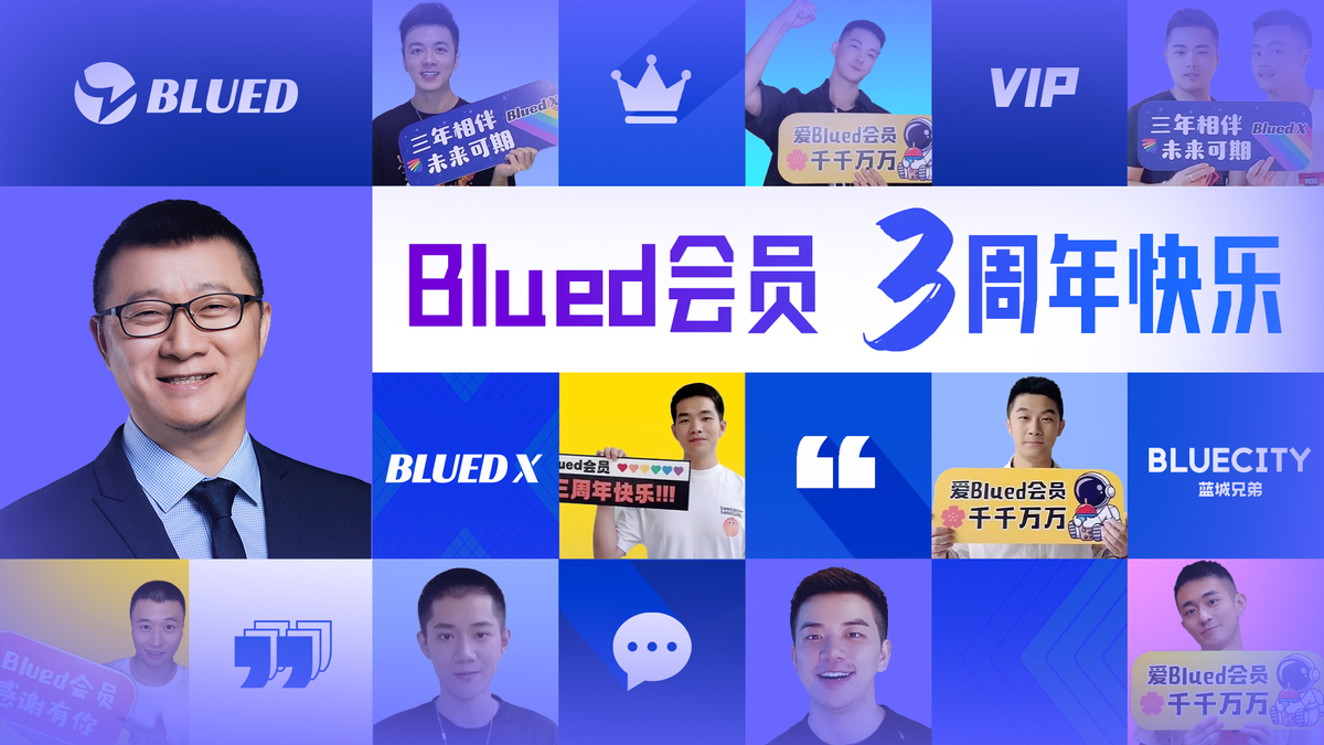 Blued会员服务升级之路，用心帮用户找到“对的人”