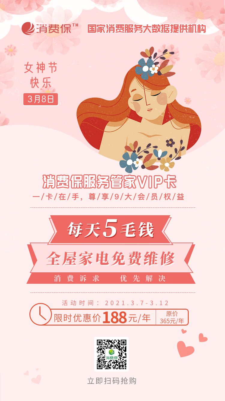 @所有人，消费保“女神节活动”已就位