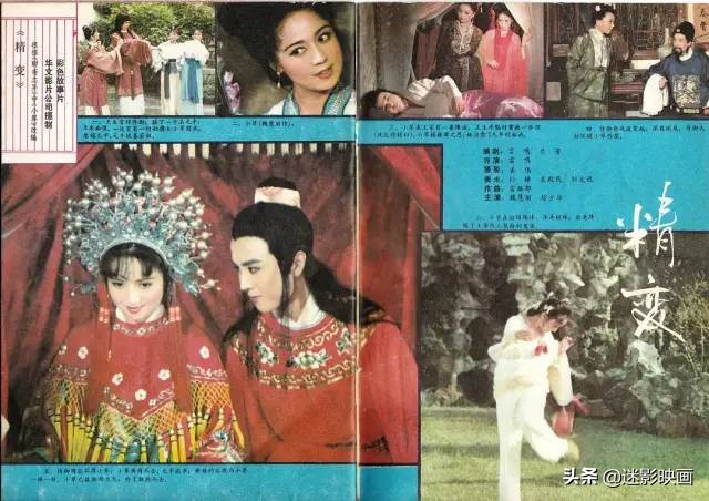 40年前的聊斋，狐妖美到惊艳，唐僧高翠兰恋爱，