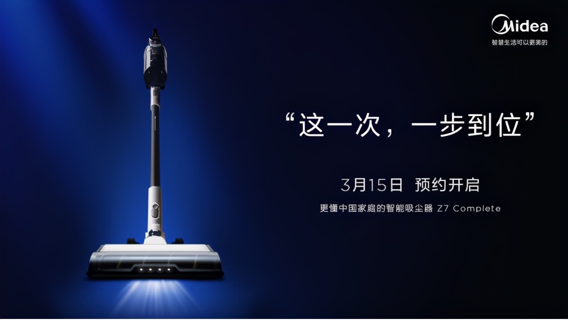 美的ZERO系列智能吸尘器Z7 Complete预售开启