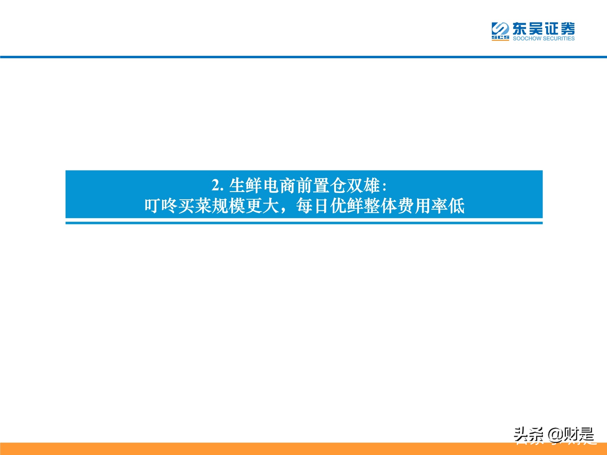 生鲜电商行业深度分析：生鲜电商战事升级，路向何方？