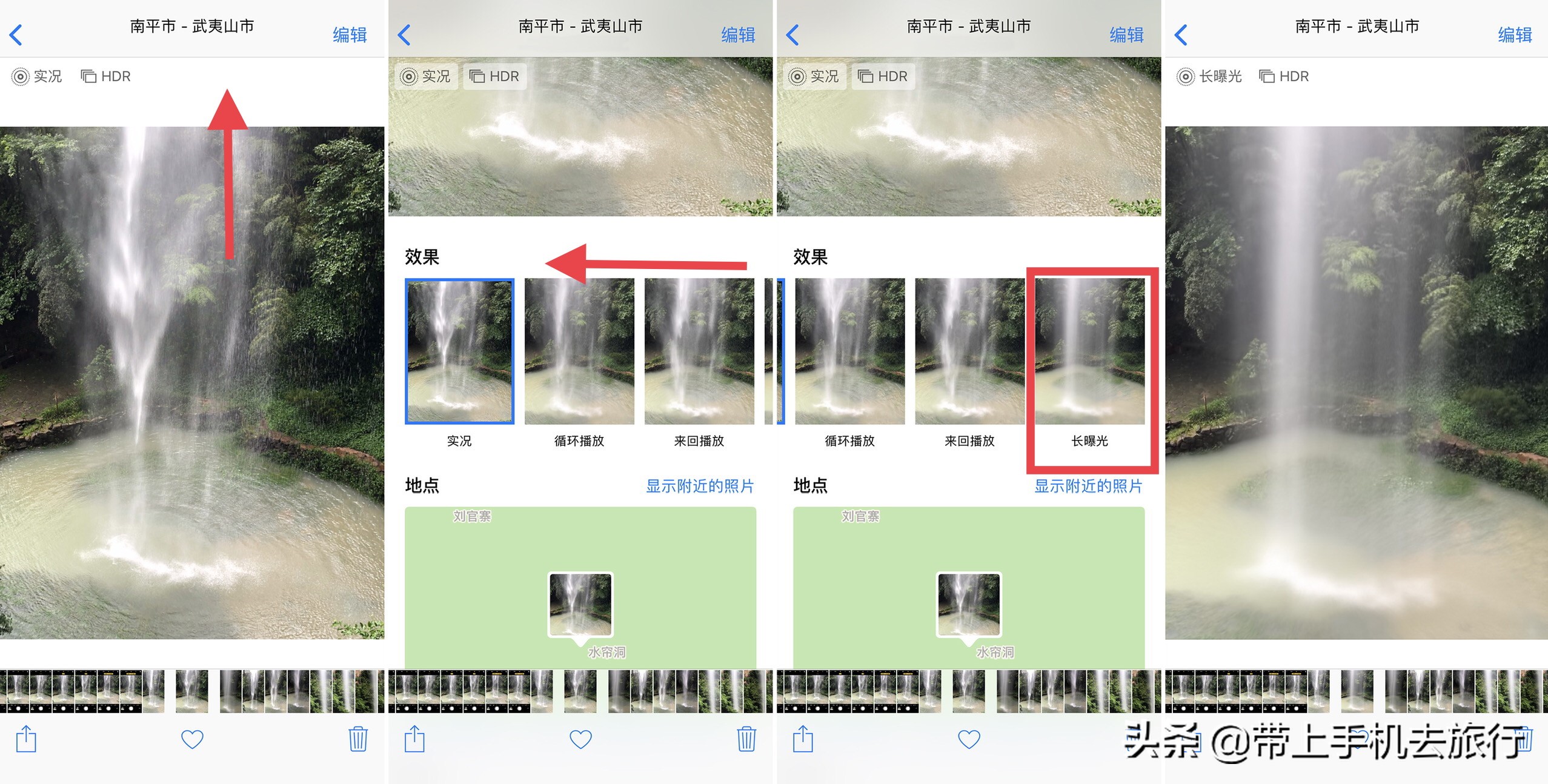 iPhone手机如何用自带的“实况”拍慢门？