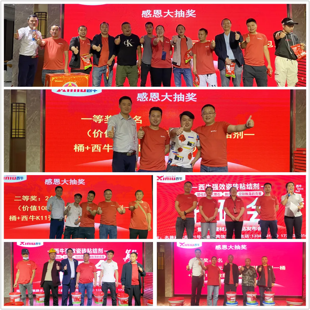凝心聚力!西牛建材湖南湘西龙山产品推广暨打砸会成功举办