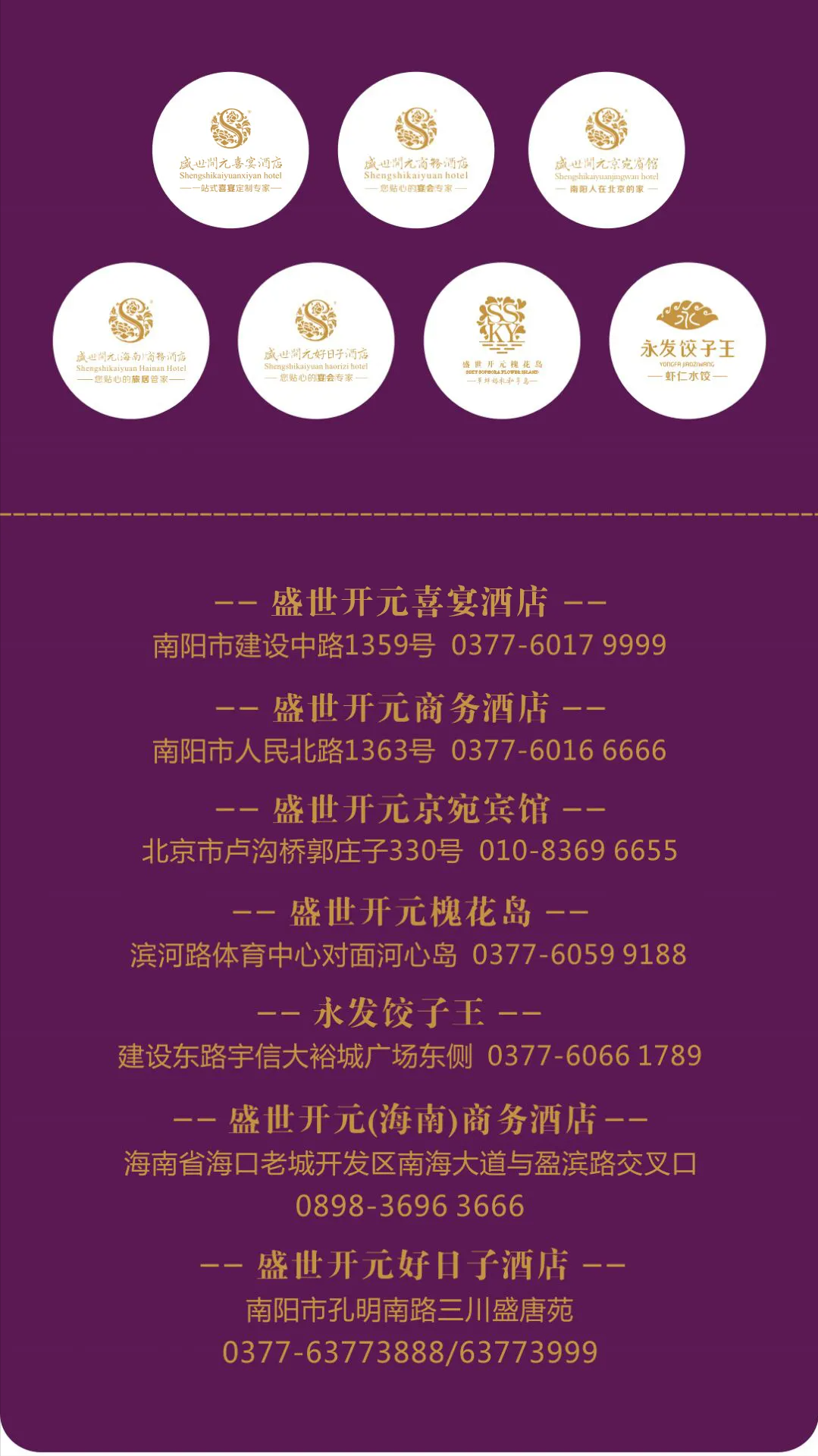 南阳首家百万级婚礼堂！盛世开元喜宴酒店华丽升级预定一万抵两万
