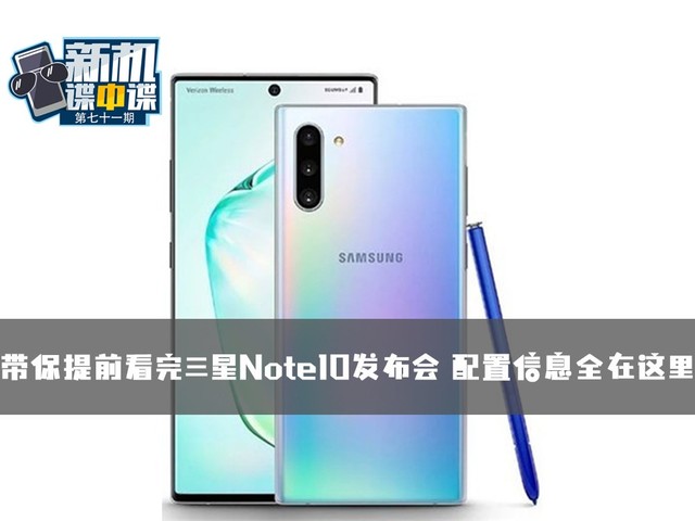 三星Note10配备信息内容全在这里，这几类升级不辜负希望