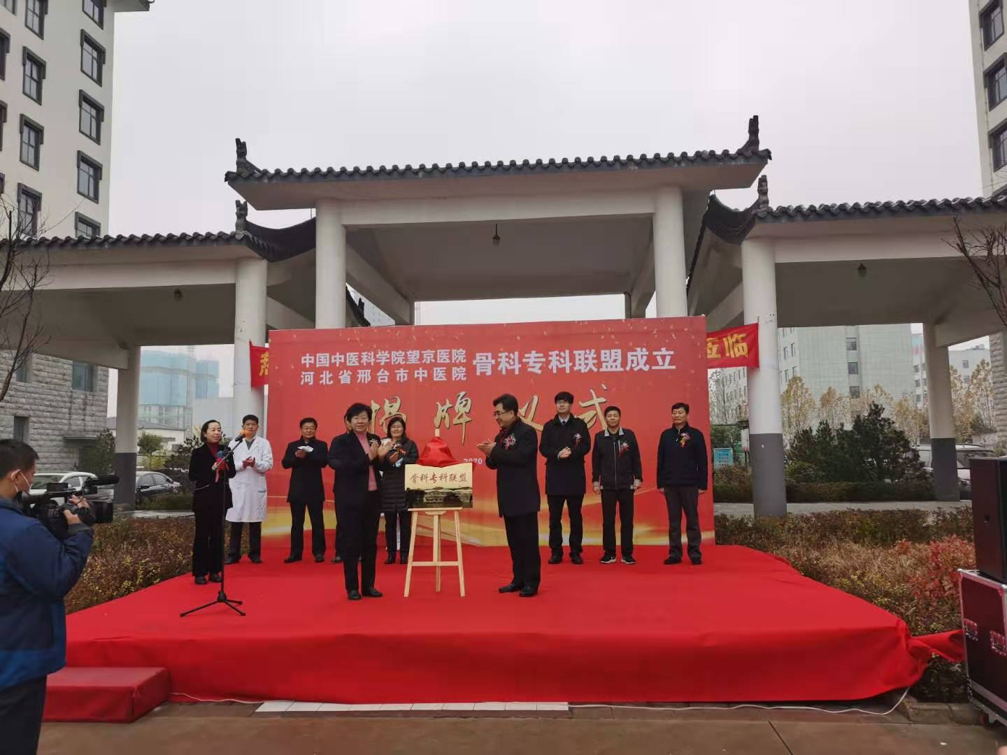 首家：邢台市成立京津冀中医药协同发展中医骨科专科联盟