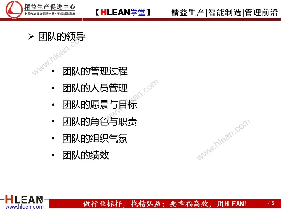 精益PPT  教你学会团队管理