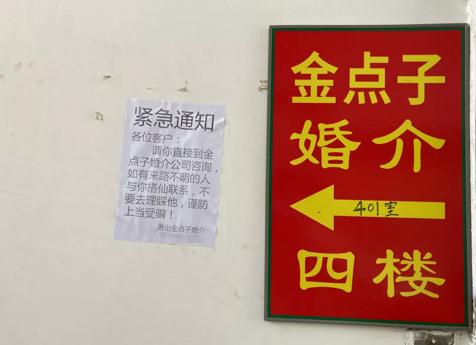 去萧山做赘婿,已经比考研上岸还难了