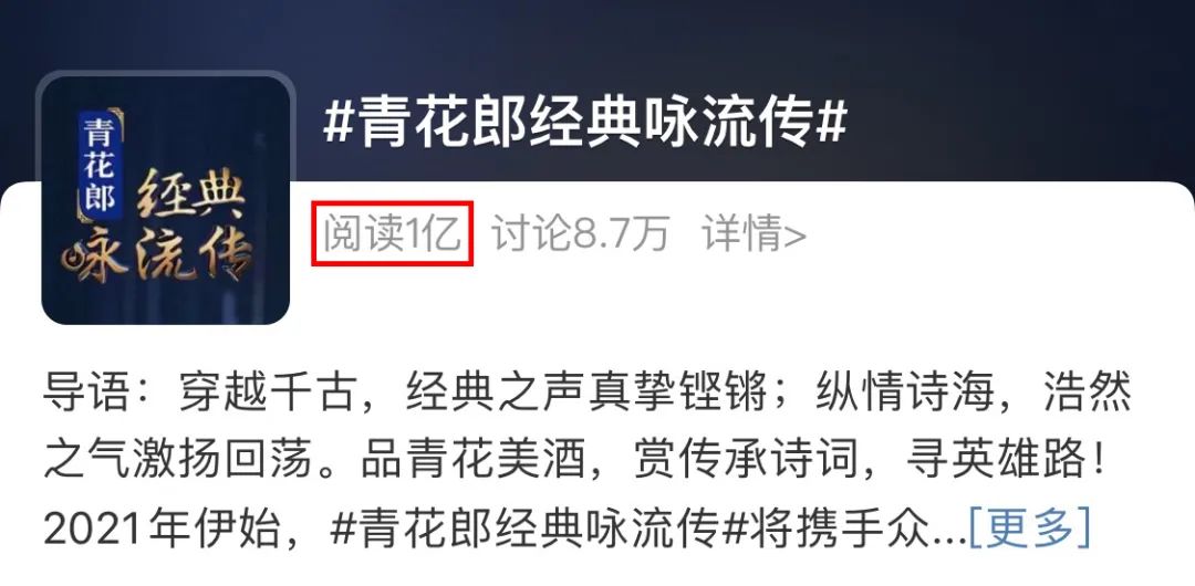 青花郎注入文化传播强大力量 16亿人次唱响经典咏流传