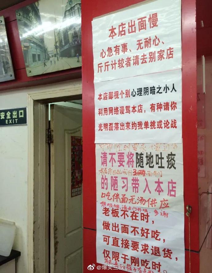 在上海有这么一家面馆，第一次见到把服务态度差说得清新脱俗 ​​