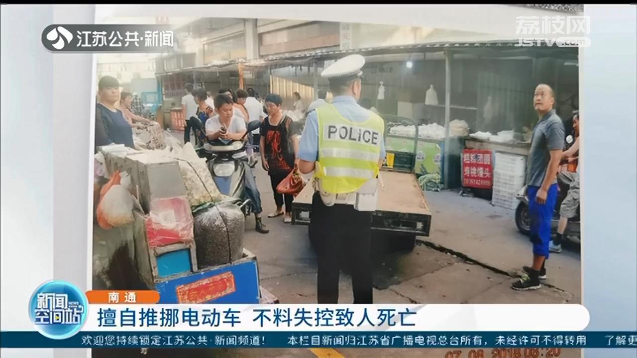 随手推了电动车，竟会惹上人命官司！海安法院：过失致人死，主观恶意低