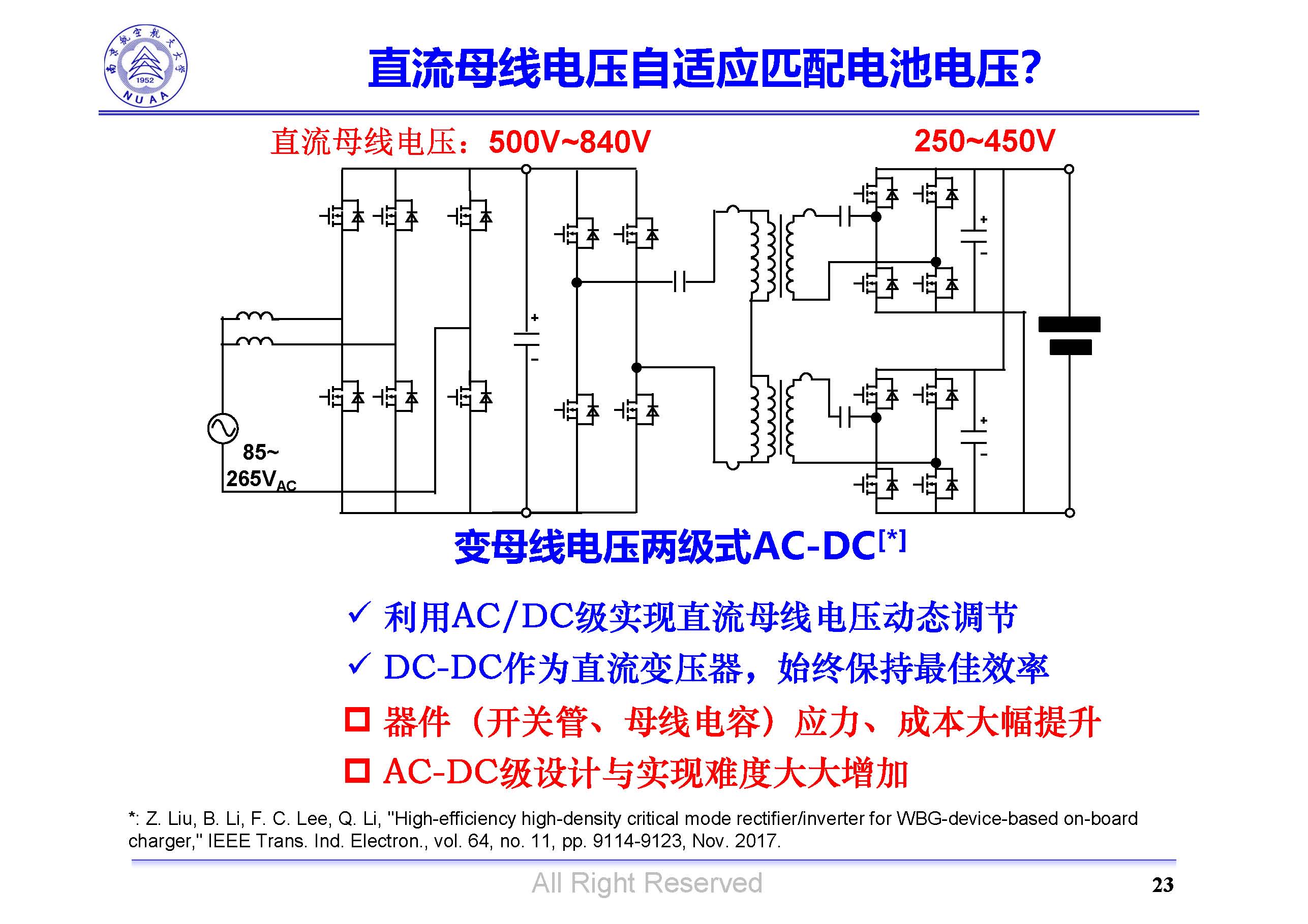 南京航空航天大學(xué)吳紅飛教授：高性能AC-DC變換技術(shù)