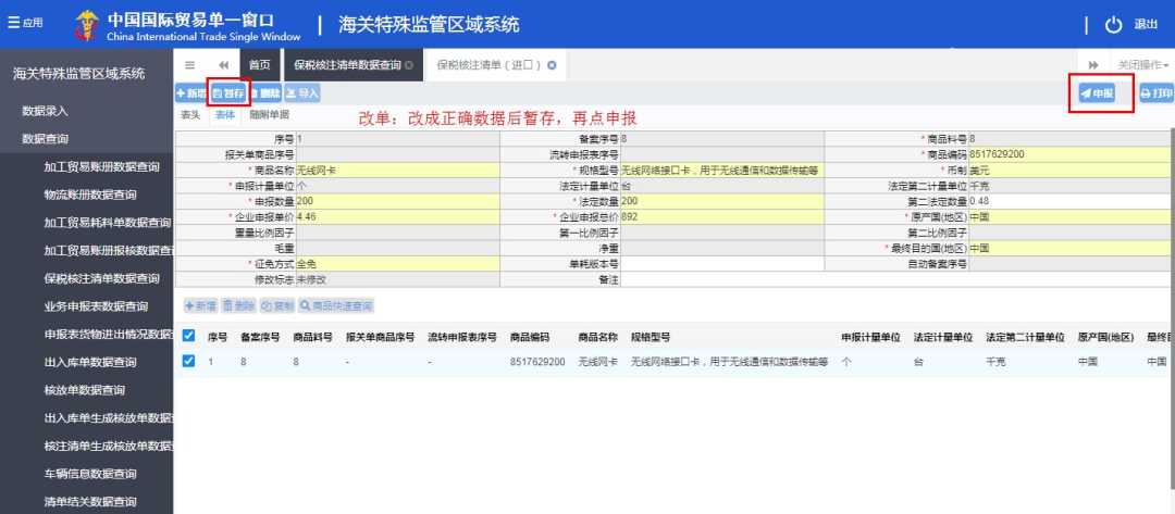 海关解读：Get 新技能，保税核注清单修撤申请流程与注意事项