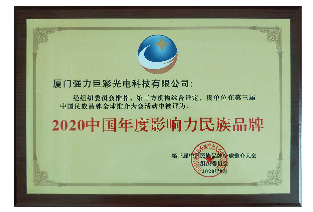 民族驕傲！強力巨彩獲評“2020中國年度影響力民族品牌”