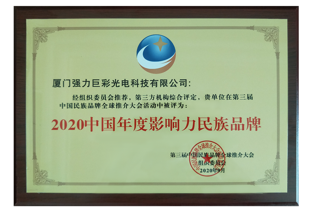 民族驕傲！強(qiáng)力巨彩獲評(píng)“2020中國(guó)年度影響力民族品牌”